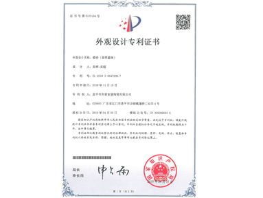 外觀設(shè)計專利證書 煙雨松露